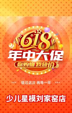 少儿模特抢购自选套组抢购618活动配图海报
