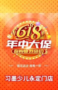 少儿书法抢购多单品抢购618活动配图海报