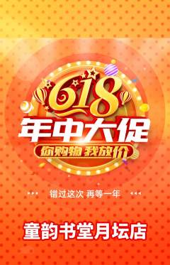 少儿书法抢购套组抢购618活动配图海报