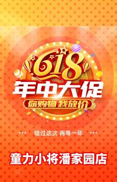 少儿体育抢购多单品抢购618活动配图海报