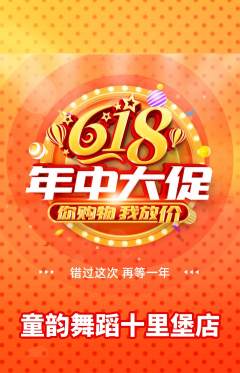 少儿舞蹈抢购单品抢购618活动配图海报