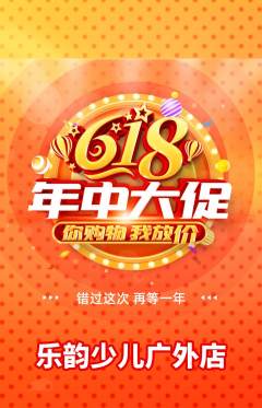 少儿乐器抢购自选套组抢购618活动配图海报