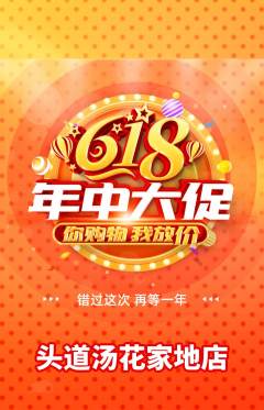 头道汤抢购多单品抢购618活动配图海报