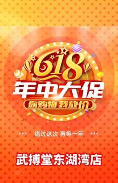 跆拳道抢购套组抢购618活动配图海报