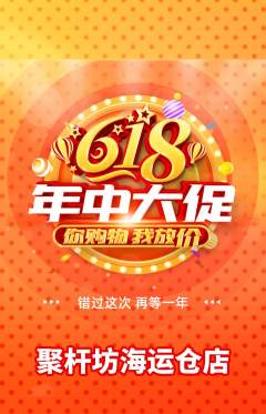 台球馆抢购套组抢购618活动配图海报