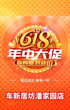 洗车抢购单品抢购618活动配图海报