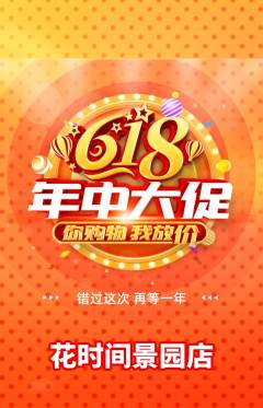 鲜花店抢购套组抢购618活动配图海报