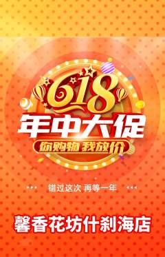 鲜花店抢购自选套组抢购618活动配图海报
