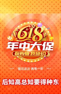 羽毛球馆抢购满血版618活动配图海报