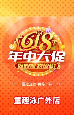 游泳馆抢购自选套组抢购618活动配图海报