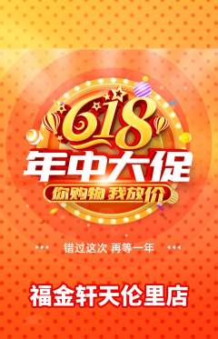珠宝黄金抢购单品抢购618活动配图海报