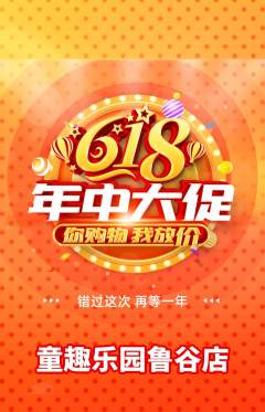 早教抢购多单品抢购618活动配图海报