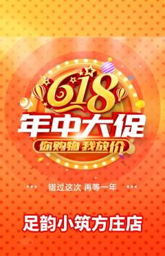 足浴抢购多单品抢购618活动配图海报