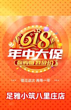 足浴抢购自选套组抢购618活动配图海报