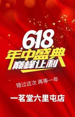 茶馆抢购套组抢购618活动配图海报