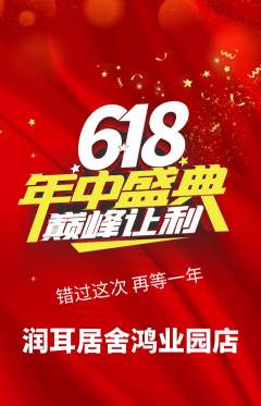 采耳抢购满血版618活动配图海报