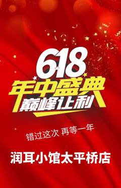采耳抢购单品抢购618活动配图海报