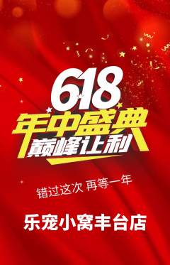 宠物店抢购套组抢购618活动配图海报