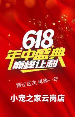 宠物店抢购自选套组抢购618活动配图海报