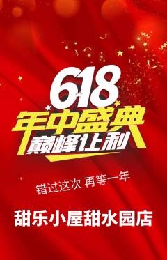 蛋糕甜点抢购多单品抢购618活动配图海报