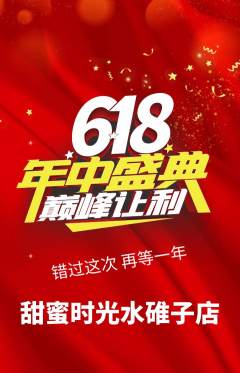 蛋糕甜点抢购套组抢购618活动配图海报