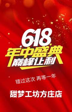 蛋糕甜点抢购自选套组抢购年中大促活动配图海报