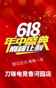 电竞电玩抢购套组抢购618活动配图海报