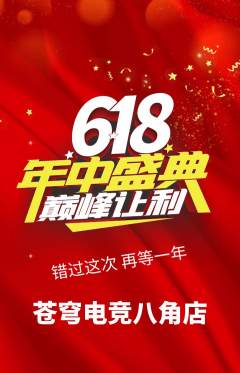 电竞电玩抢购套组抢购年中大促活动配图海报