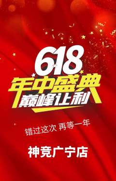 电竞电玩抢购自选套组抢购618活动配图海报