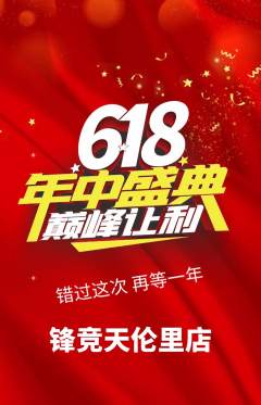 电竞电玩抢购单品抢购618活动配图海报