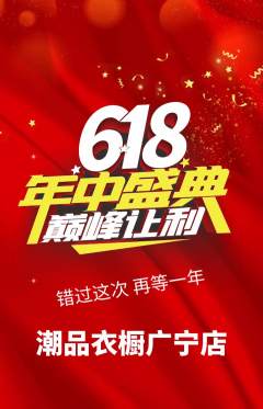 服饰鞋帽抢购多单品抢购618活动配图海报