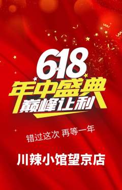 火锅抢购多单品抢购618活动配图海报