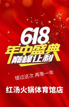 火锅抢购套组抢购618活动配图海报