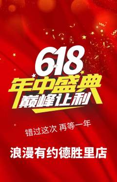 婚纱摄影抢购满血版年中大促活动配图海报