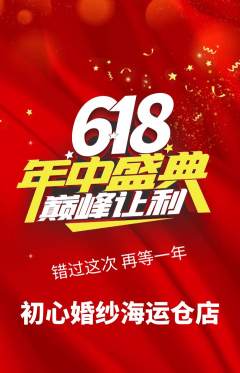 婚纱摄影抢购自选套组抢购618活动配图海报