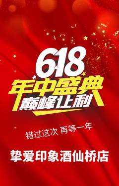 婚纱摄影抢购自选套组抢购年中大促活动配图海报