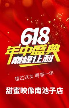 婚纱摄影抢购单品抢购618活动配图海报
