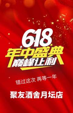 酒吧抢购满血版618活动配图海报