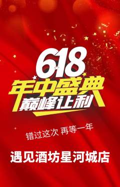 酒吧抢购套组抢购年中大促活动配图海报