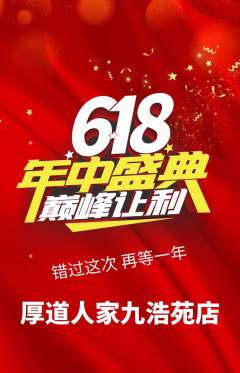 家常菜抢购多单品抢购年中大促活动配图海报