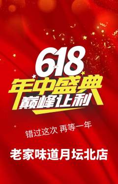 家常菜抢购套组抢购年中大促活动配图海报