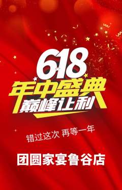 家常菜抢购单品抢购618活动配图海报