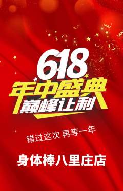 健身馆抢购多单品抢购年中大促活动配图海报