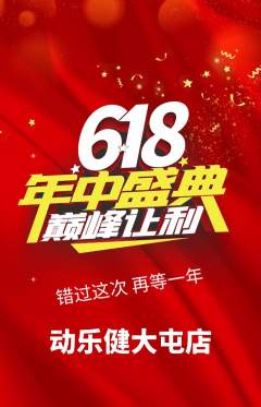 健身馆抢购套组抢购618活动配图海报