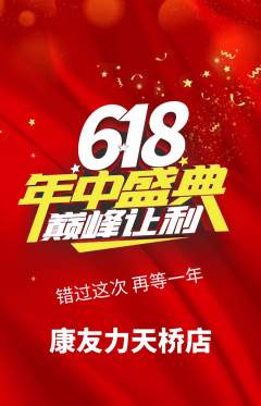 健身馆抢购自选套组抢购年中大促活动配图海报