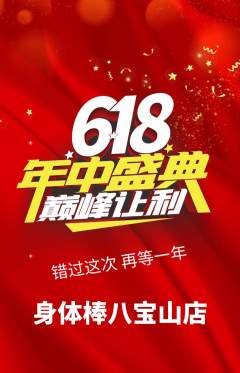 健身馆抢购单品抢购618活动配图海报