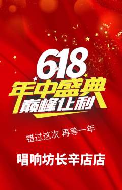 KTV抢购多单品抢购年中大促活动配图海报