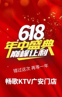KTV抢购自选套组抢购618活动配图海报