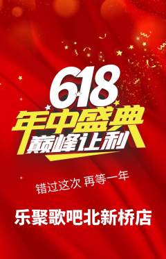 KTV抢购自选套组抢购年中大促活动配图海报