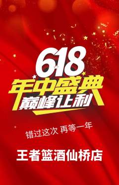 篮球馆抢购套组抢购618活动配图海报